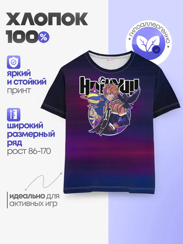 Шоё Хината киберпанк Haikyu!!
