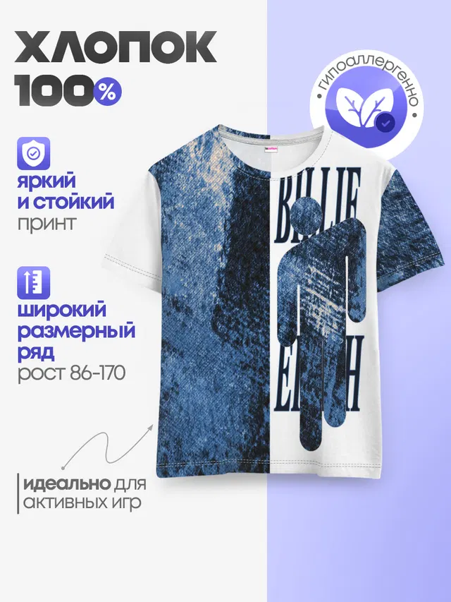 Детская базовая футболка