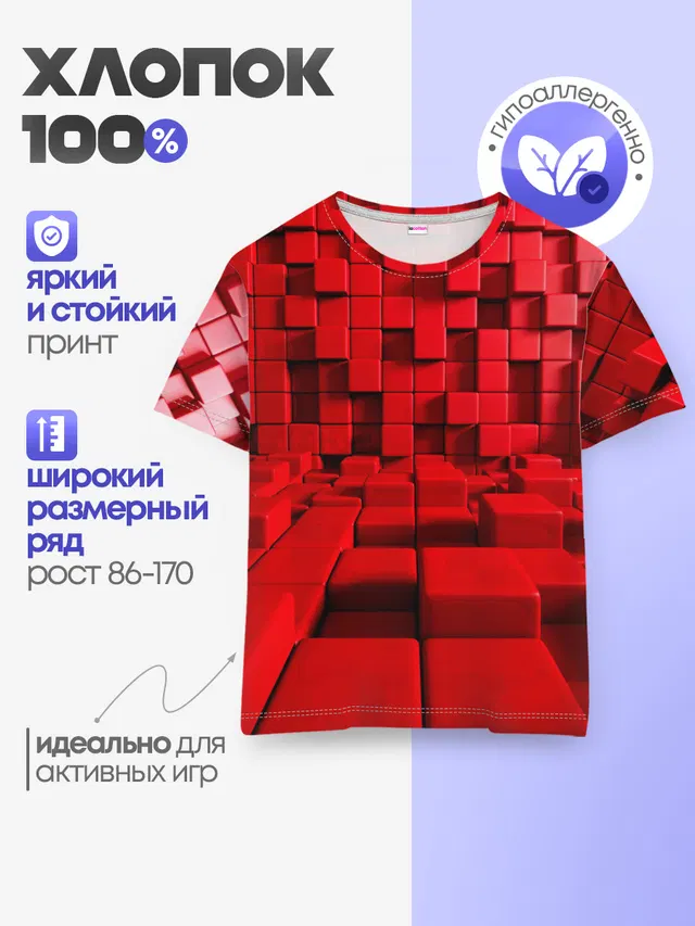 Детская базовая футболка с принтом «Текстуры — 3D кубики»