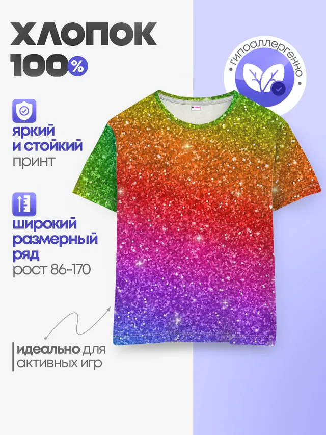 Блестки радуги