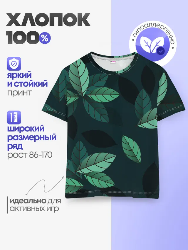 Детская базовая футболка