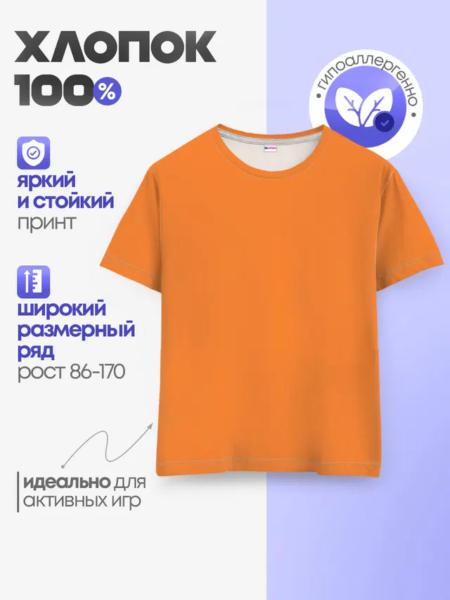 Детская базовая футболка