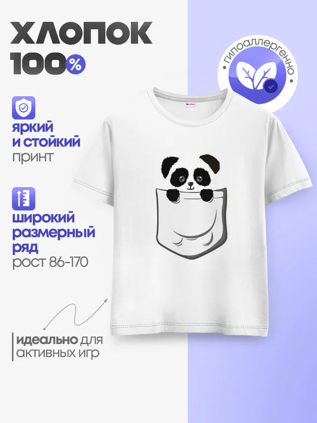 Детская базовая футболка
