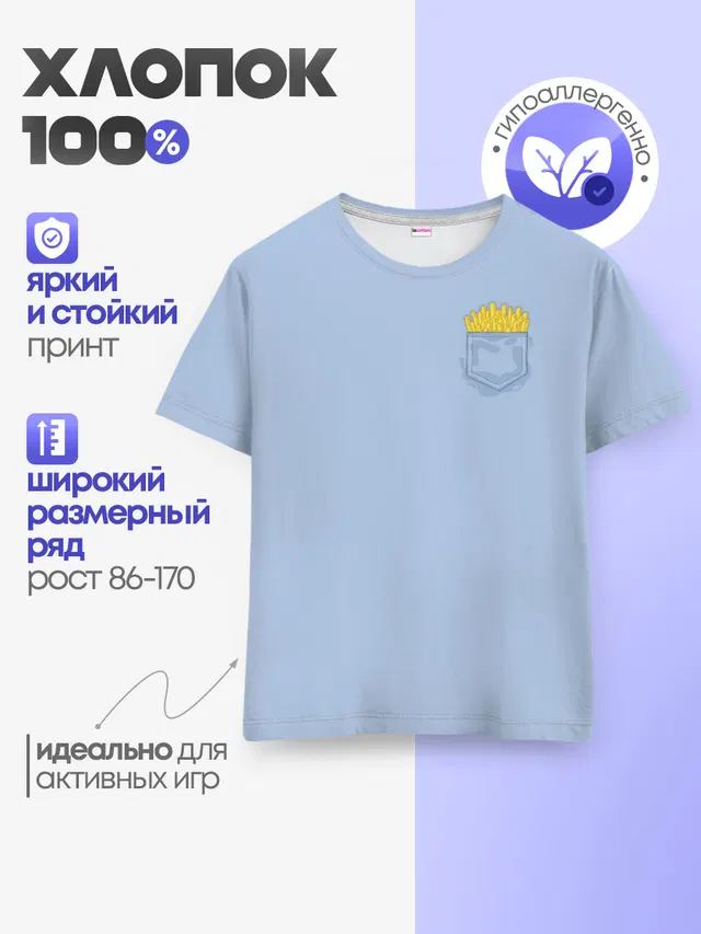Детская базовая футболка с принтом «Еда — Фри в кармане»