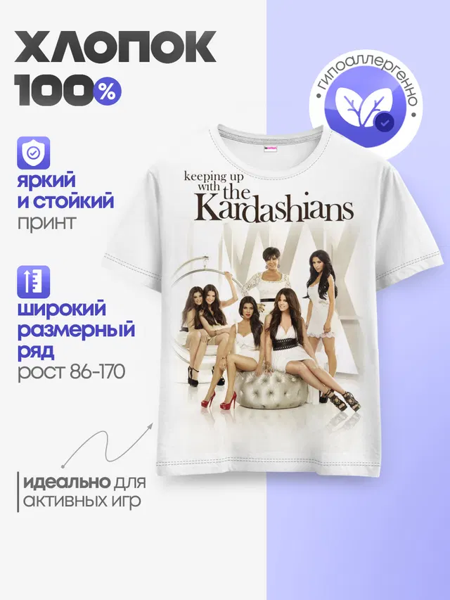 Семейство Кардашьян