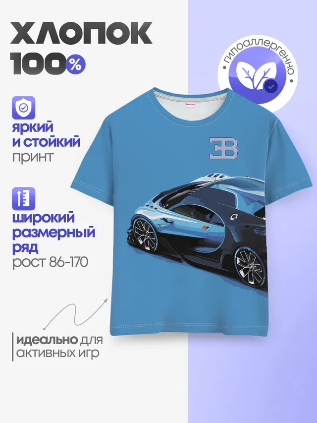Детская базовая футболка с принтом «Разные автомобильные — Bugatti»