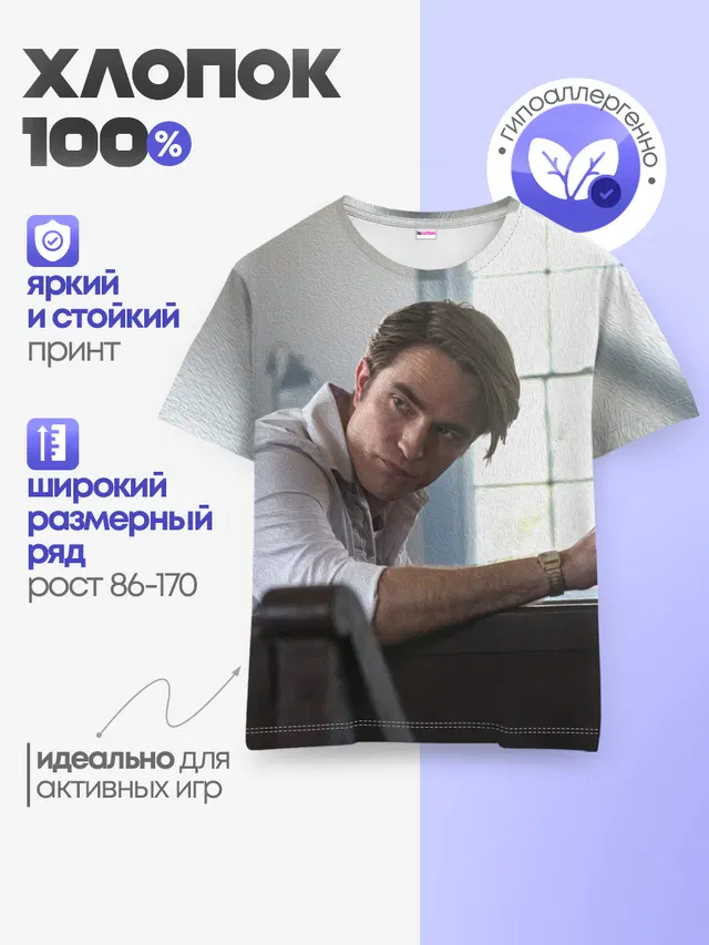 Роберт Паттинсон