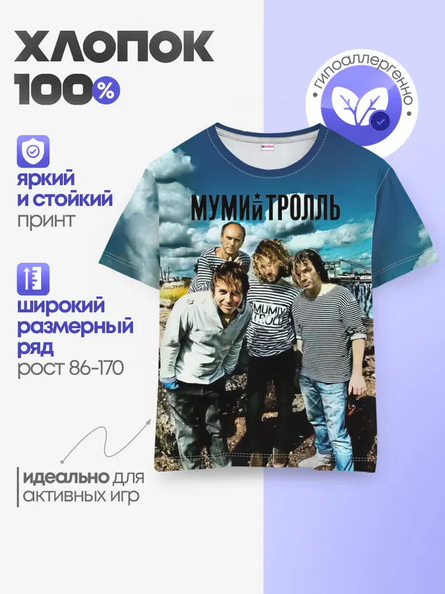 Мумий Тролль Владивосток 2000