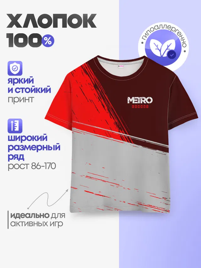 METRO EXODUS / МЕТРО ИСХОД