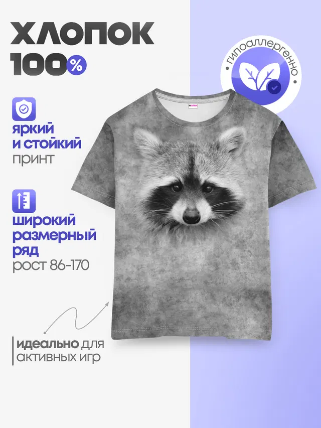 Детская базовая футболка