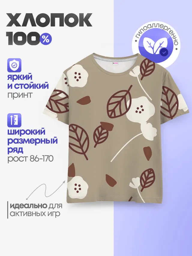 Детская базовая футболка