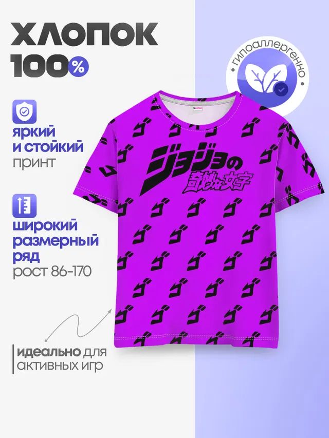 Джоджо фиолетовый паттерн