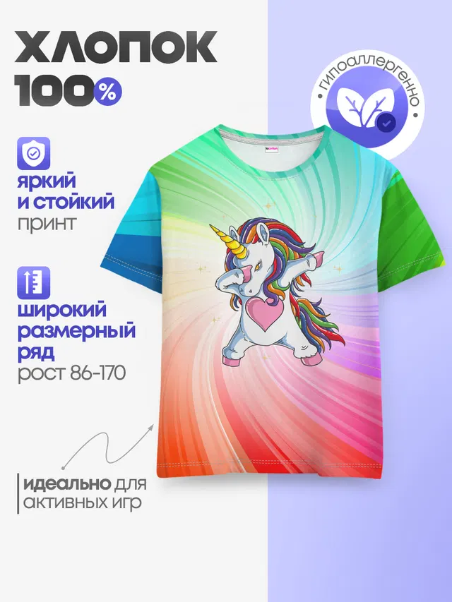 Танцующий единорог | Unicorn DAB