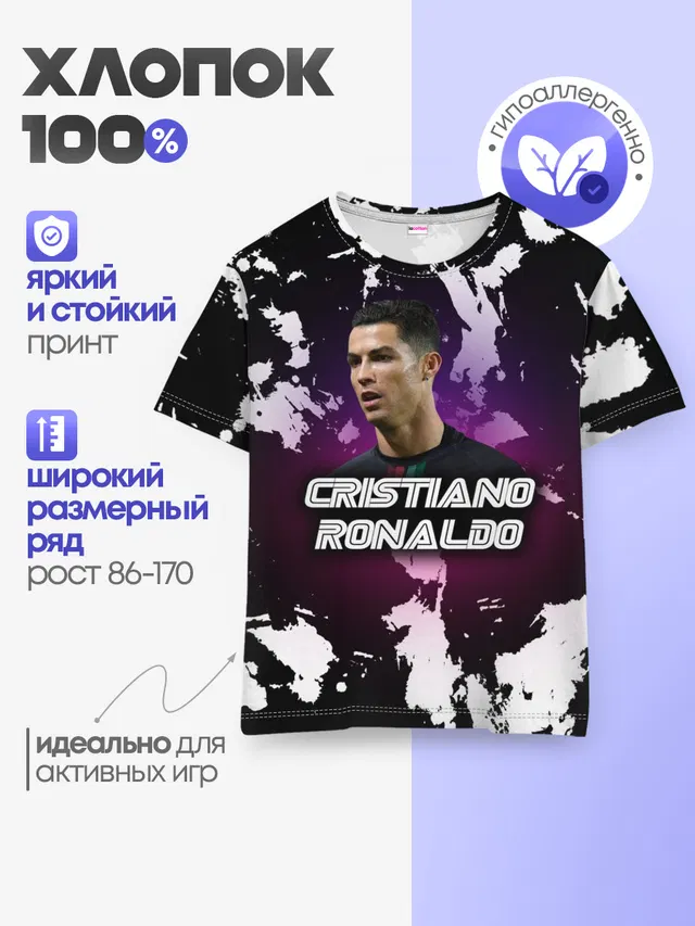 Детская базовая футболка с принтом «Криштиану Роналду — Cristiano Ronaldo»