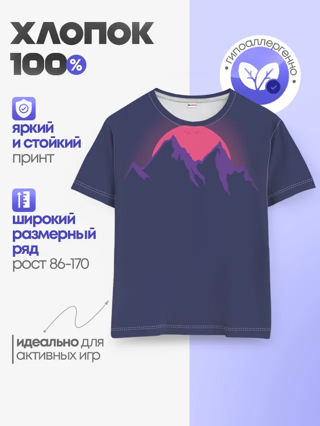 Детская базовая футболка