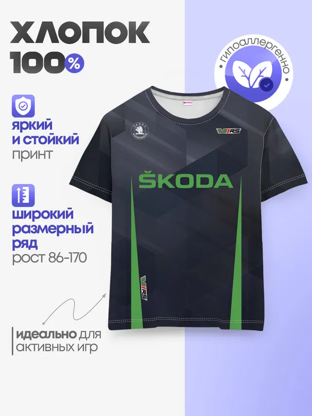 Детская базовая футболка с принтом «Skoda — Skoda VRS — Шкода ВРС»