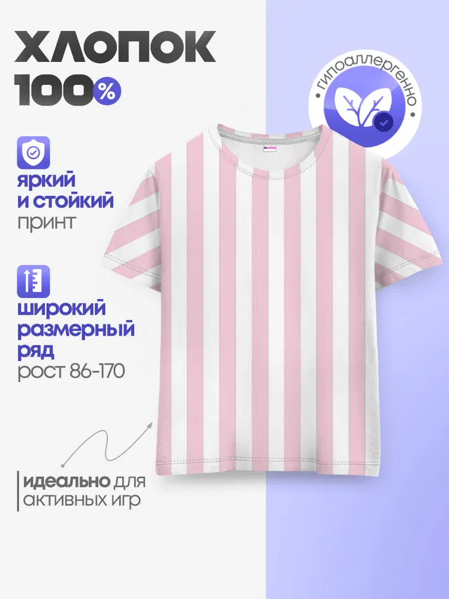 Детская базовая футболка