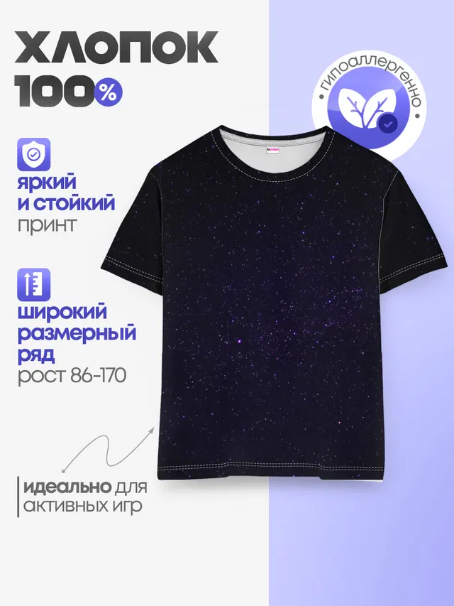 Детская базовая футболка