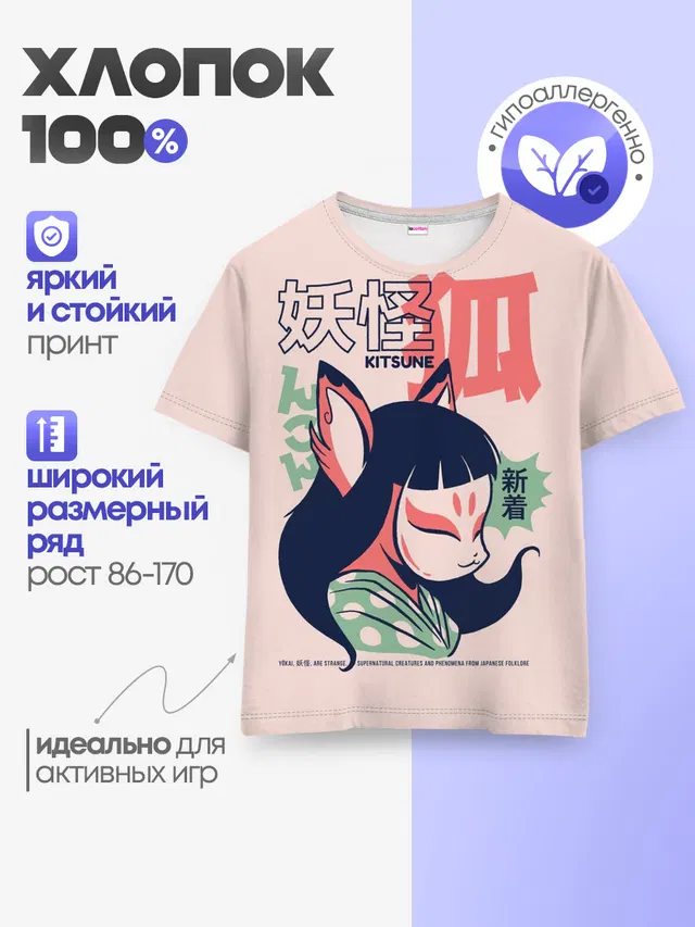 Детская базовая футболка