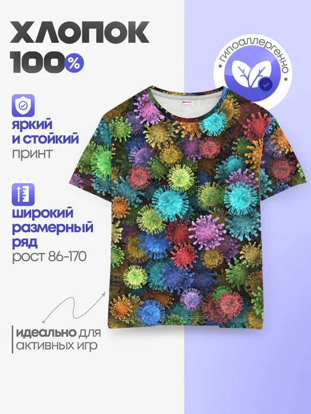 Разноцветные вирусы