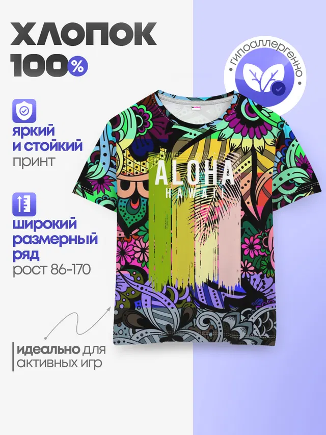 АЛОХА ГАВАЙИ | ALOHA HAWAII