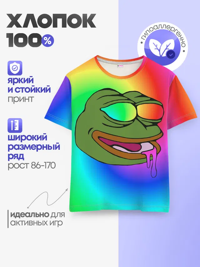 Pepe rainbow