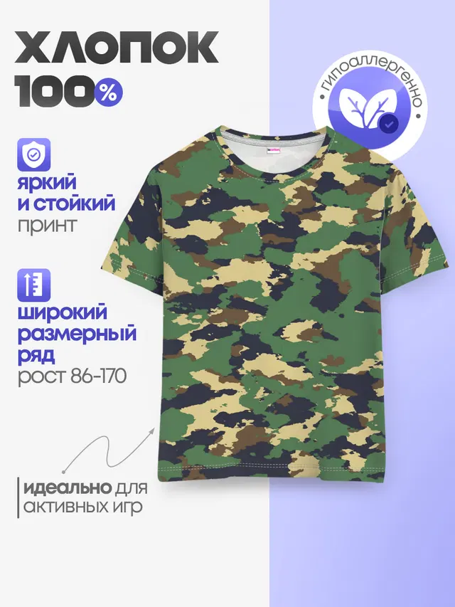 КАМУФЛЯЖ