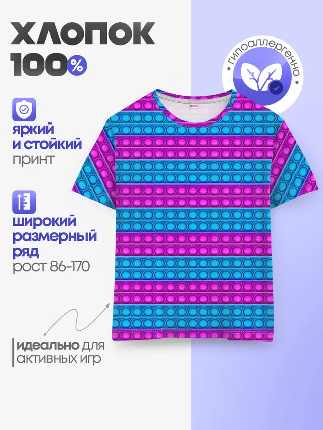 Детская базовая футболка с принтом «Разные тренды — АНТИСТРЕСС POP it — ПОП-ИТ»
