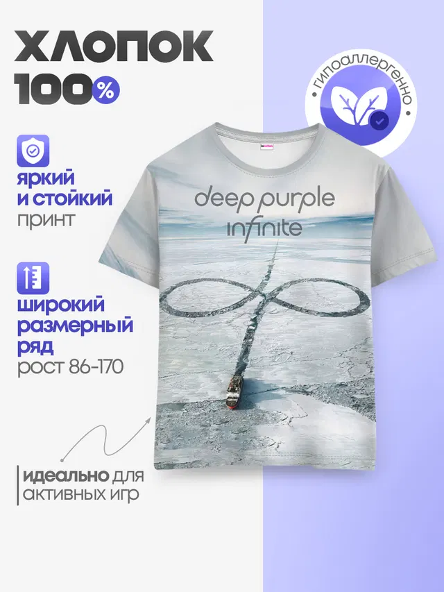 Детская базовая футболка с принтом «Infinite - Deep — Infinite - Deep Purple»