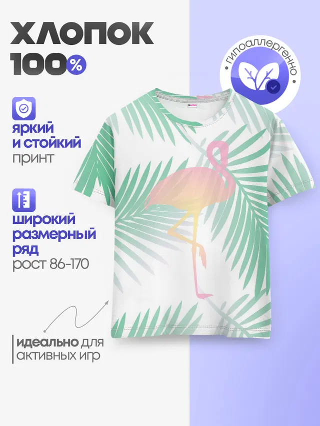 Детская базовая футболка