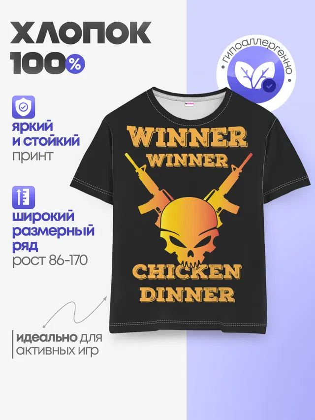 Детская базовая футболка с принтом «ПАБГ — Winner Chicken Dinner»