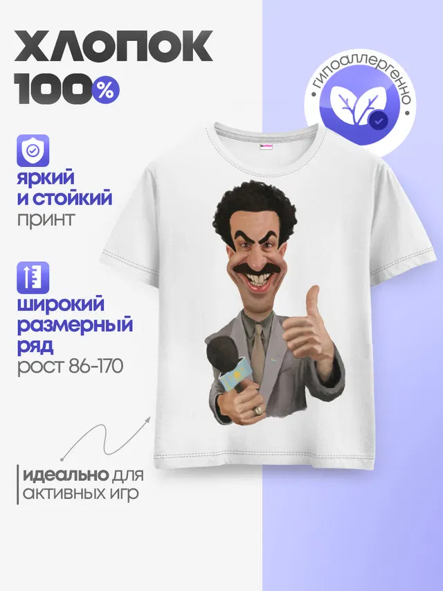 Борат
