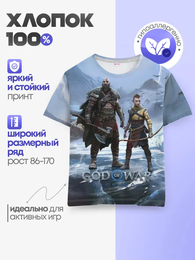 Кратос и Атрей Рагнарек