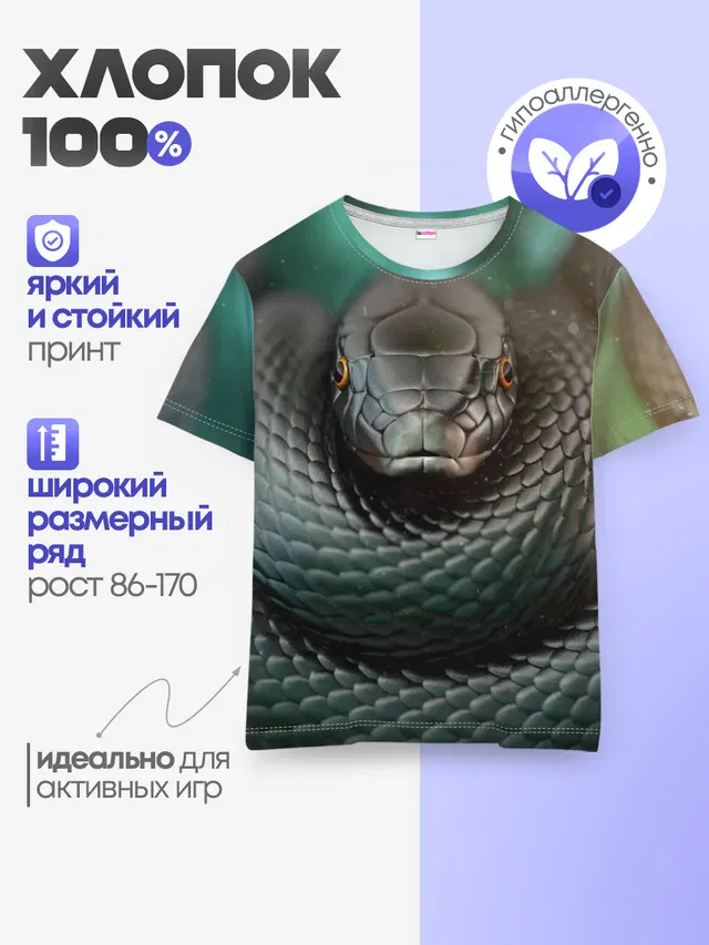 Чёрная мамба