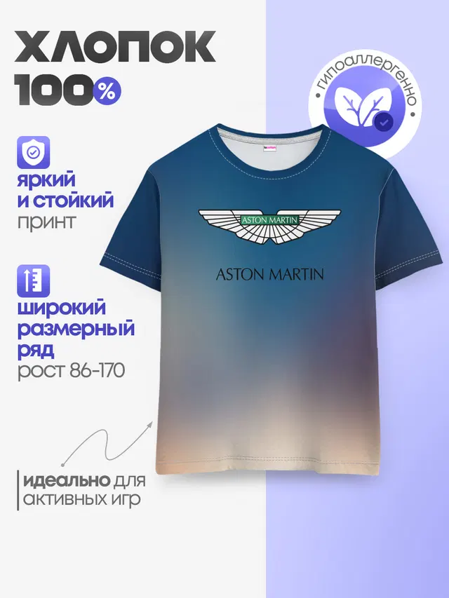 Детская базовая футболка с принтом «Разные автомобильные — aston martin»