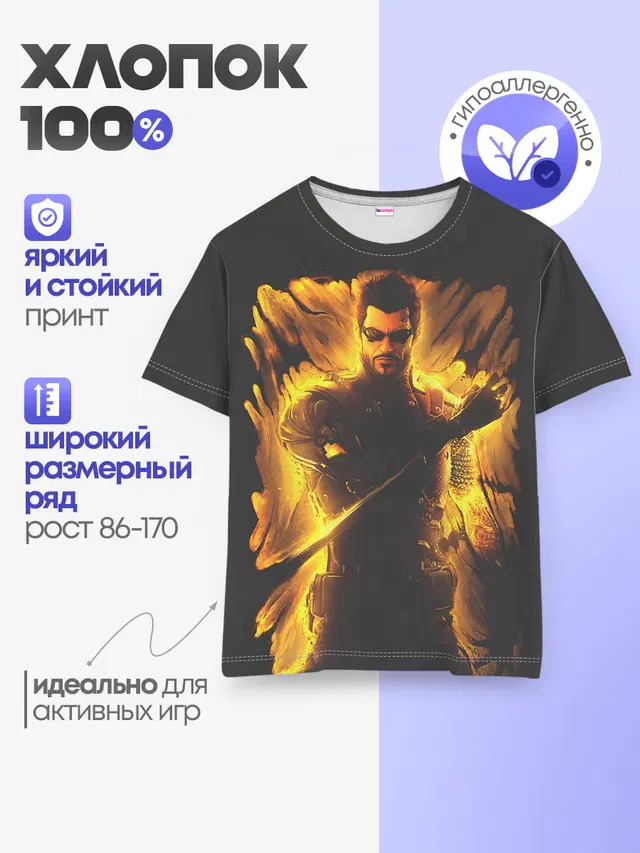 Детская базовая футболка с принтом «Deus Ex — Jensen in fire»