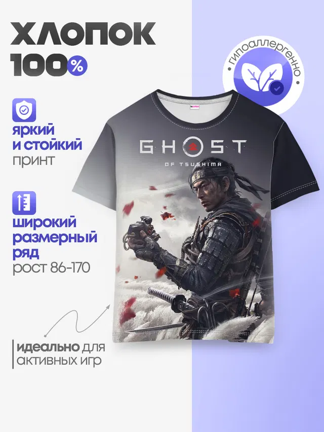 Детская базовая футболка с принтом «Ghost of Tsushima»