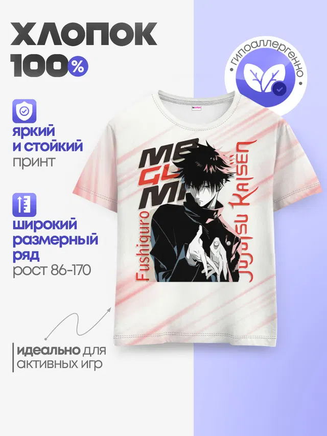 Фушигуро Мегуми Магическая битва