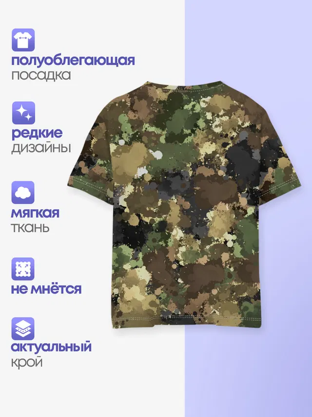 Камуфляж с кляксами