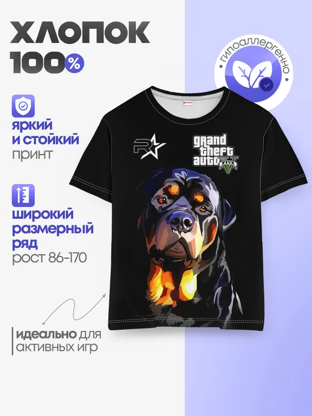 Чоп - ротвейлер из GTA 5
