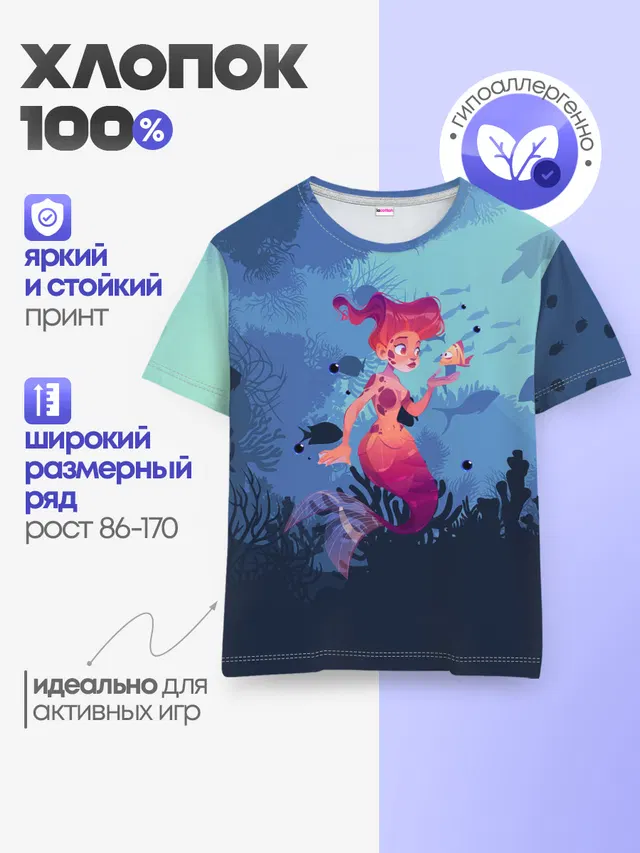 Mermaid | Русалочка