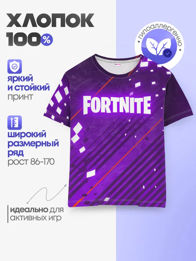 FORTNITE