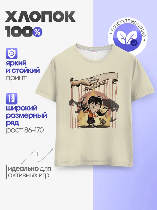 Виллоу