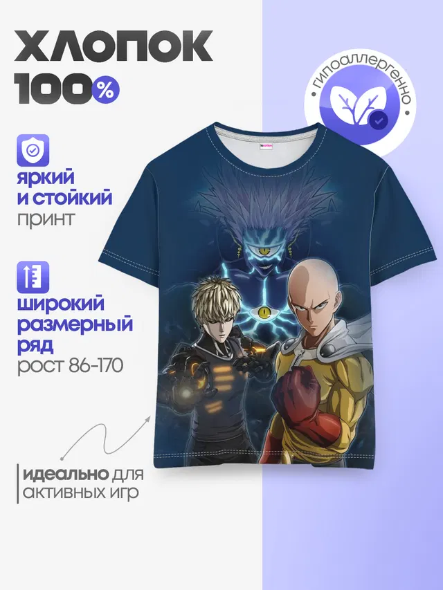 Сайтама и соперники