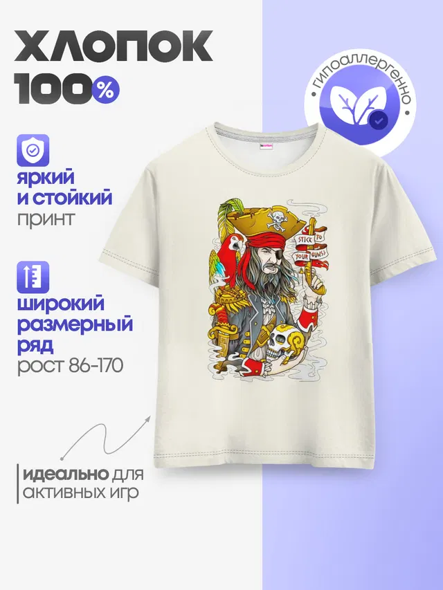 Пират