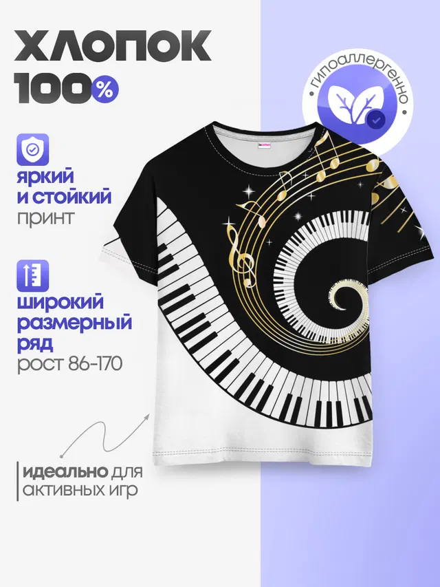 Детская базовая футболка