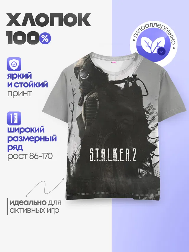 Детская базовая футболка с принтом «Stalker — STALKER 2»