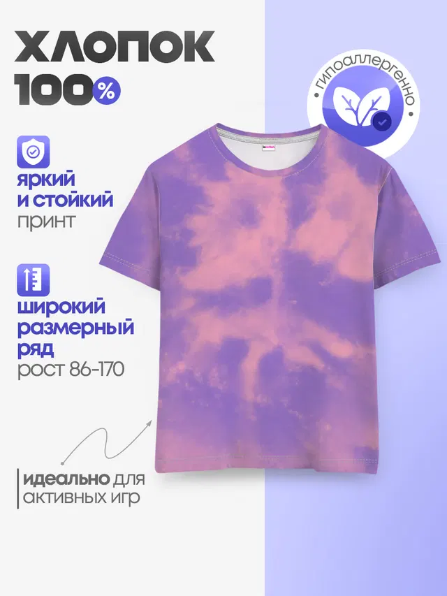 Фиолетовый ТАЙ ДАЙ