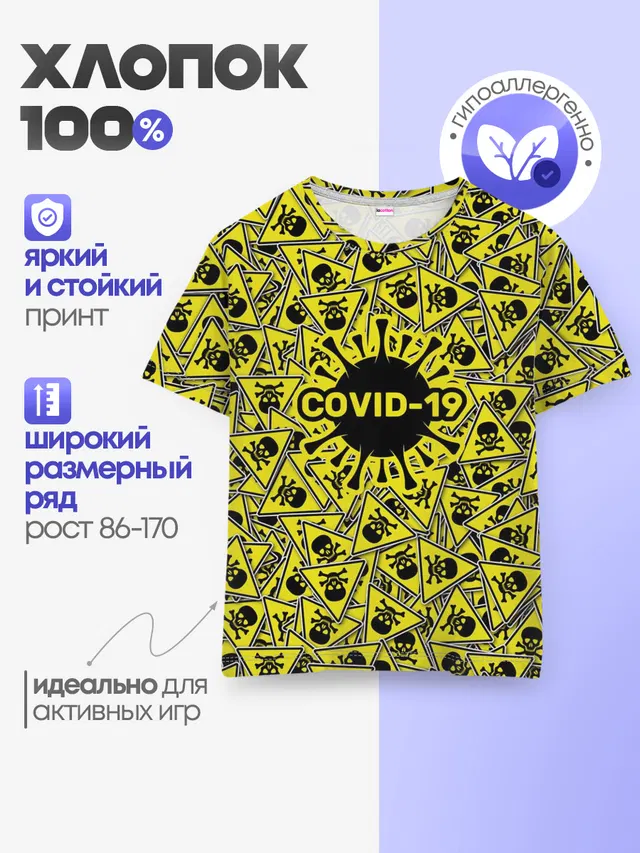 Осторожно COVID-19
