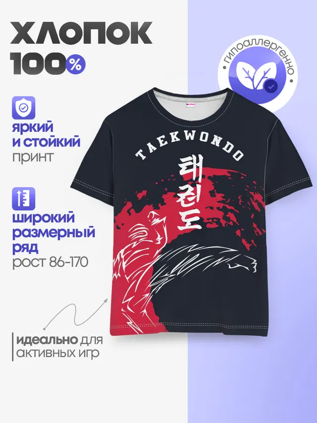 Детская базовая футболка с принтом «Тхэквондо»
